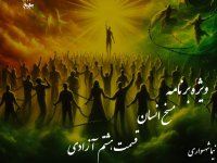 پادکست به نام جان - ویژه برنامه مسخ انسان - قسمت هشتم آزادی (بخش پایانی) - با نیما شهسواری